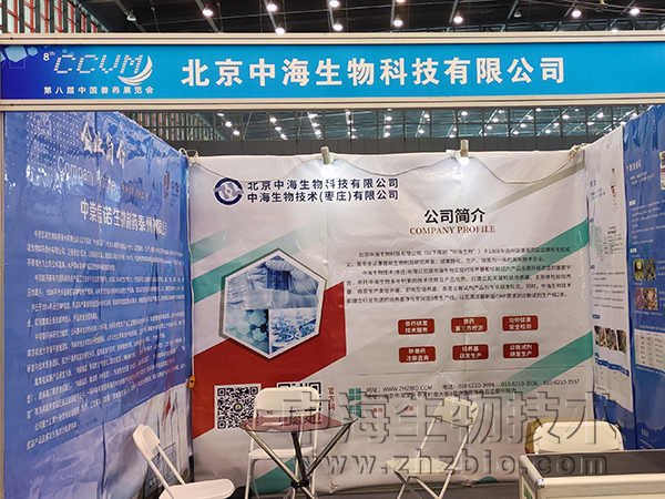 中海生物公司參加鄭州中國獸藥展覽會(huì)圖片